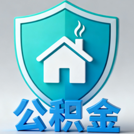 焦作《关于进一步扩大提取住房公积金直付房租业务试点范围的通知》政策解读