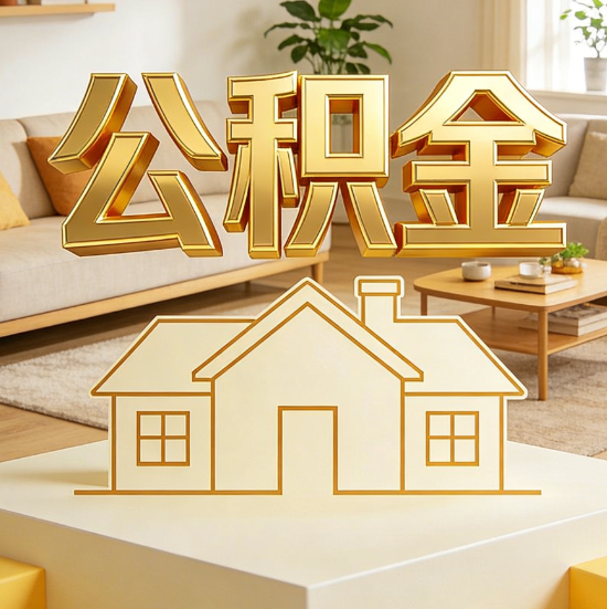焦作灵活就业人员涌入公积金体系，代办服务迎来“新蓝海”