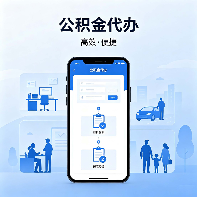 焦作公积金代办:网上攻略那么多,为什么还是办不成
